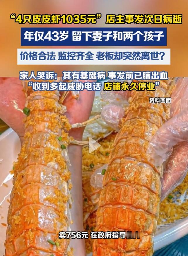 最新后续来了，三亚“天价”皮皮虾店主去世了！年仅43岁，留下妻子和2个孩子。