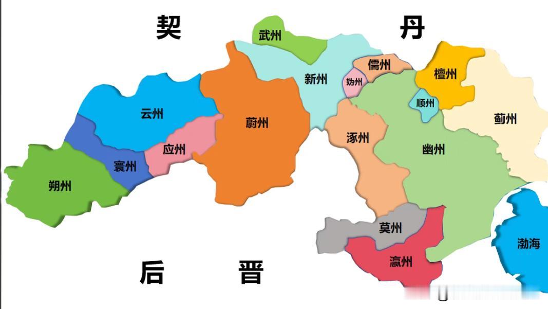 燕云十六州1.后唐河东节度使石敬瑭为夺帝位，以称臣、称儿、割地为条件引契丹军灭