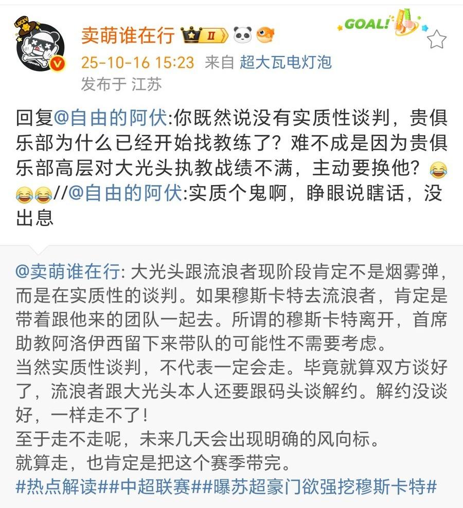 知名博主：上海海港已经开始找主教练！近日媒体频道报道苏超豪门流浪者将强挖上海海