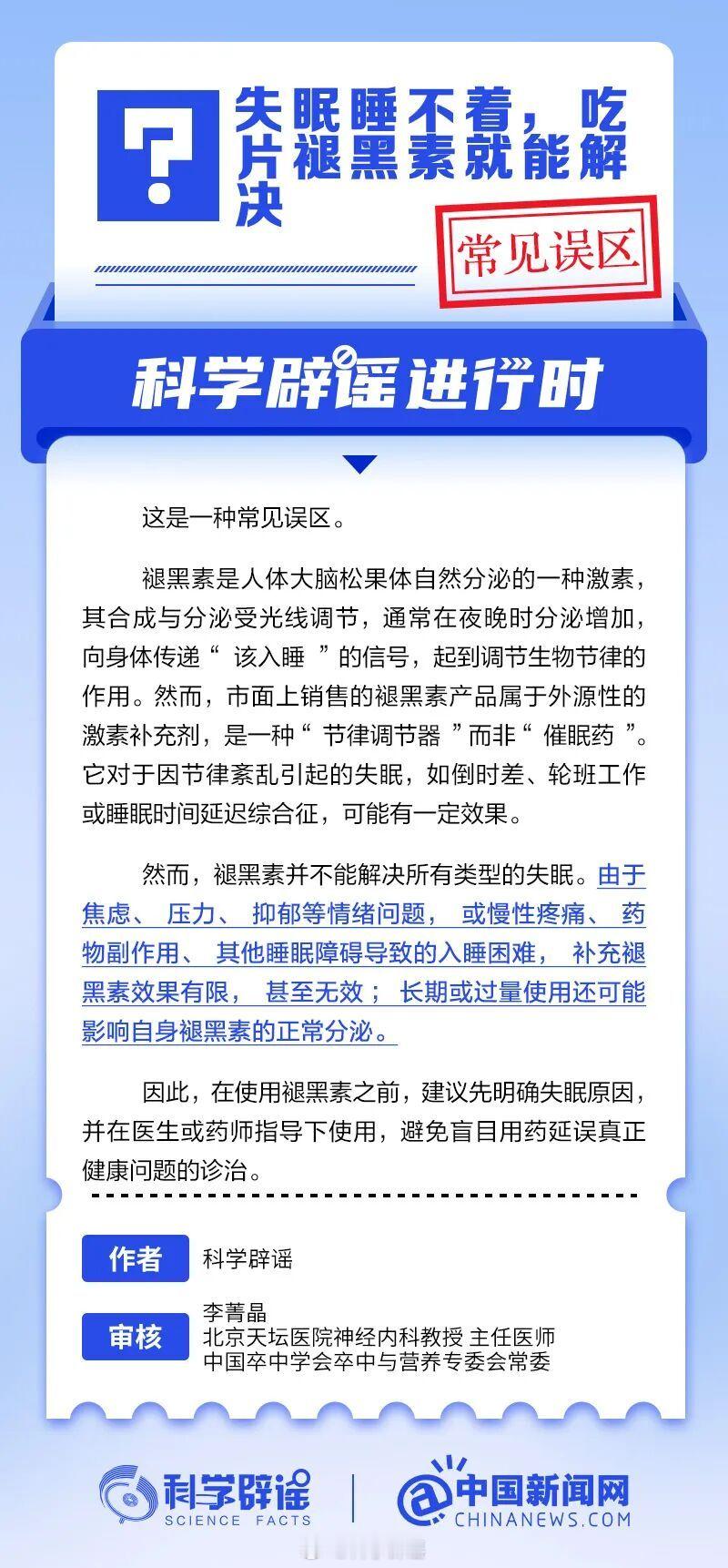 【失眠睡不着，吃片褪黑素就能解决？常见误区】市面上销售的褪黑素产品属于外源性的激