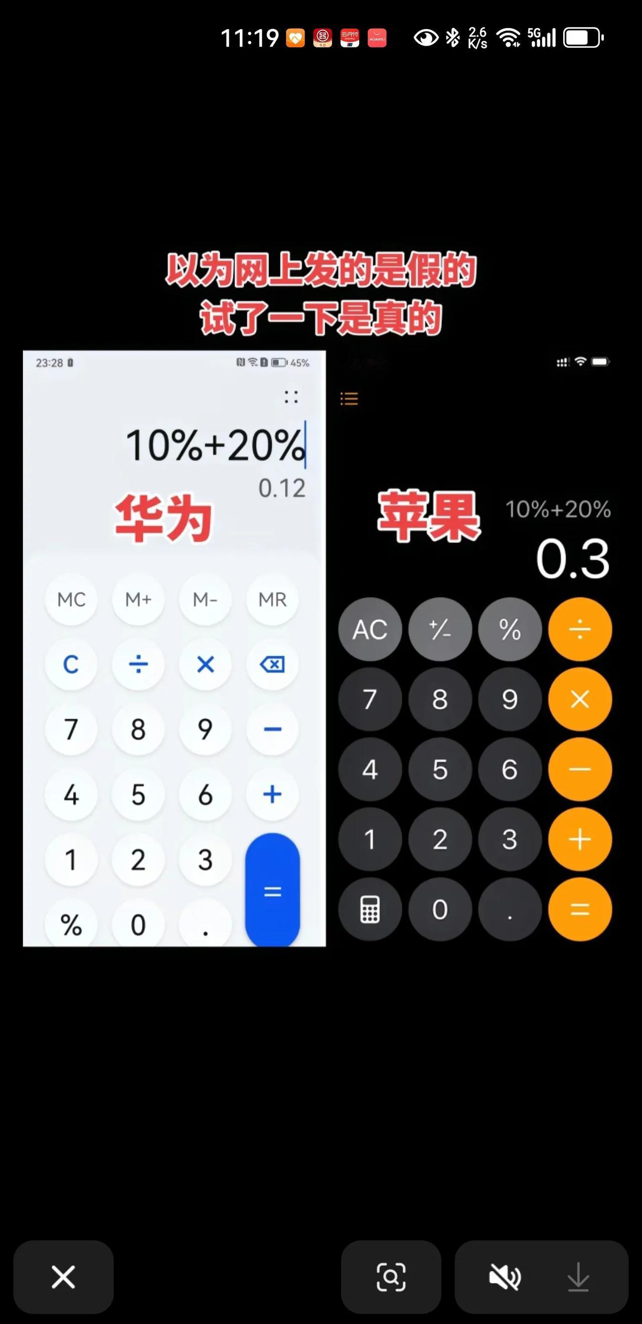 在网上刷到这个图片，10%+20等于多少，华为手机和苹果手机的计算器给出了不同的