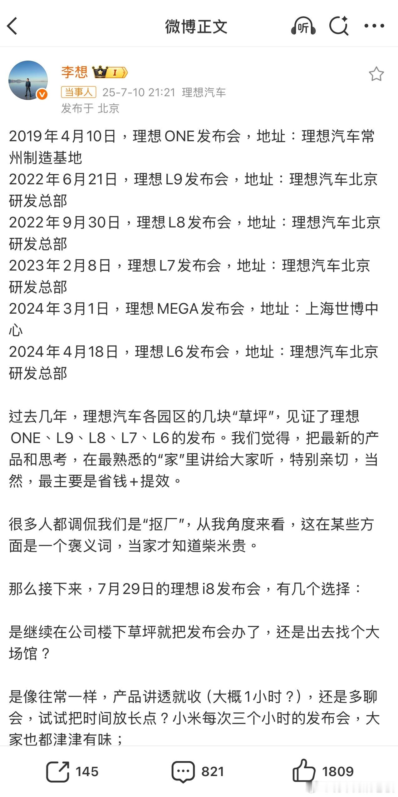 李想回应被调侃抠厂理想被调侃“抠厂”，李想回应了！省钱≠抠门，这是理想的极致成