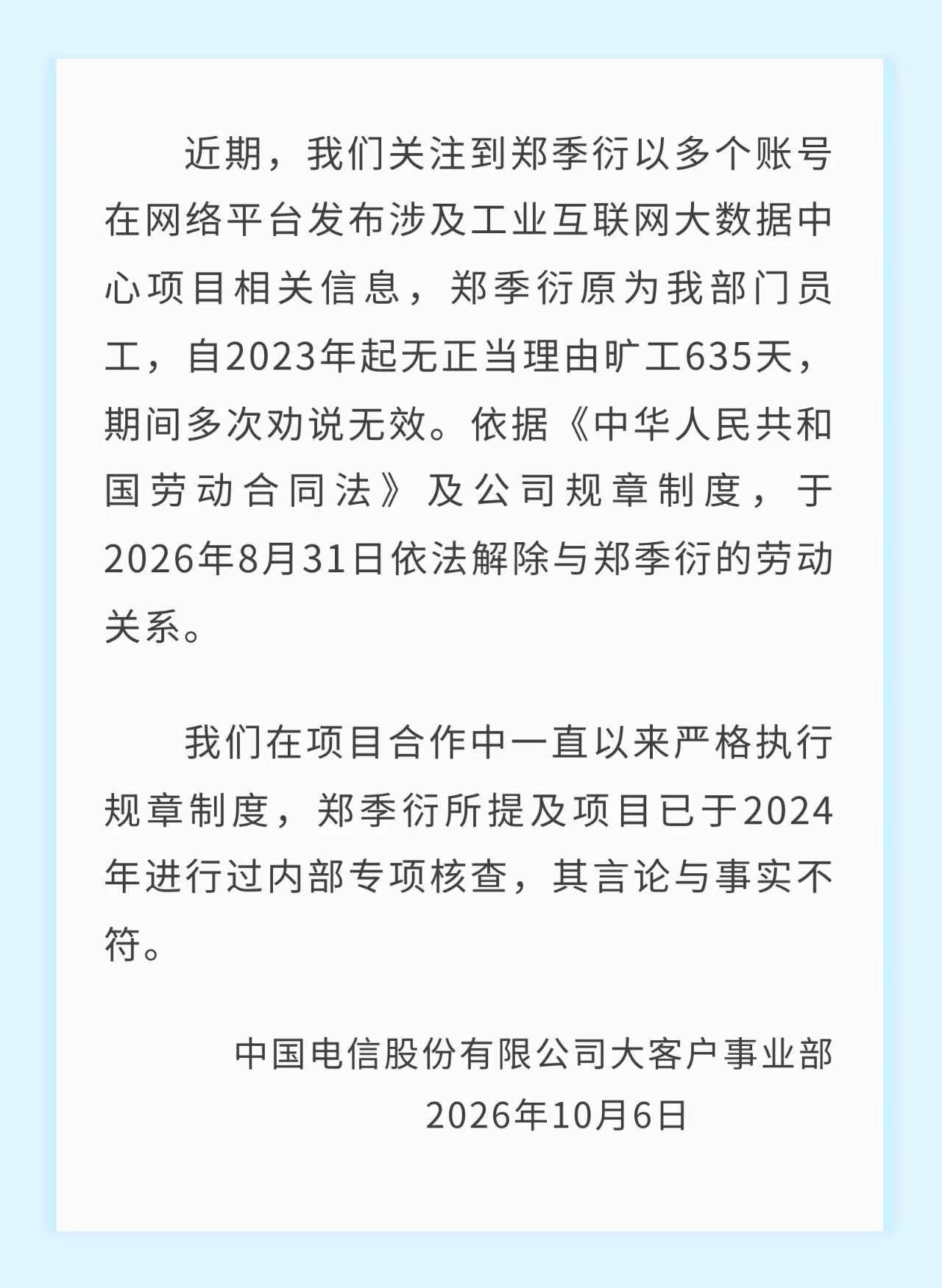 中国电信回应遭清华毕业生举报
