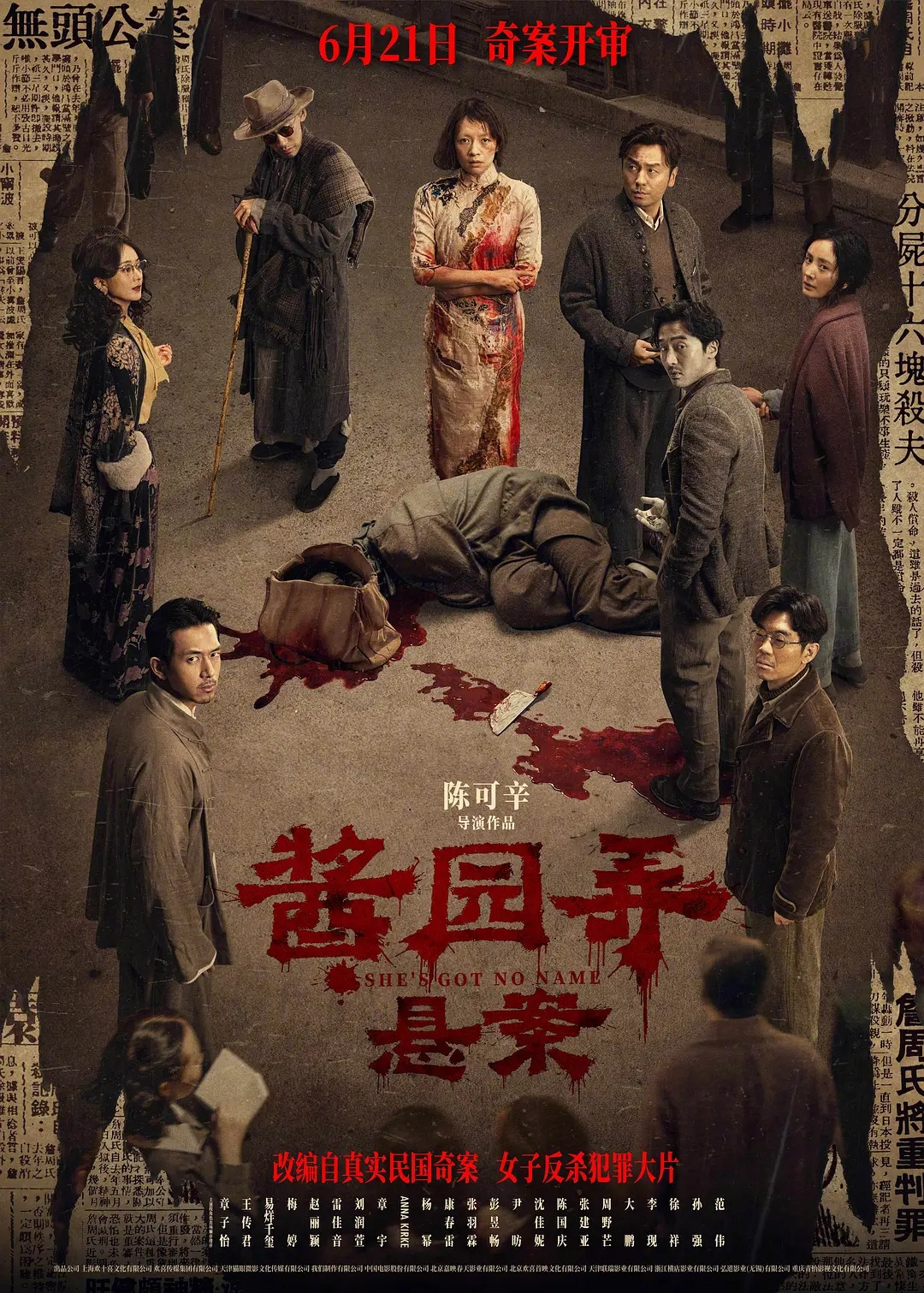 章子怡新片《酱园弄悬案》官宣定档，超豪华阵容曝光！