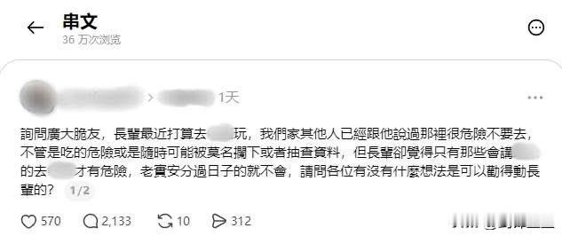 台湾青鸟网上求助，怎么阻止家里长辈去大陆旅游网友评论：你比长辈更应该出门看世界