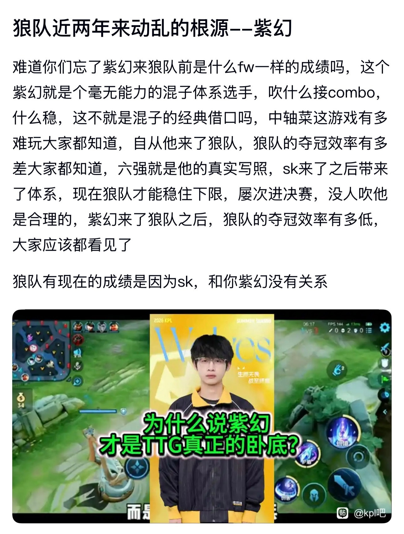 kpl如何评价狼队近两年来动乱的根源--紫幻​​​
