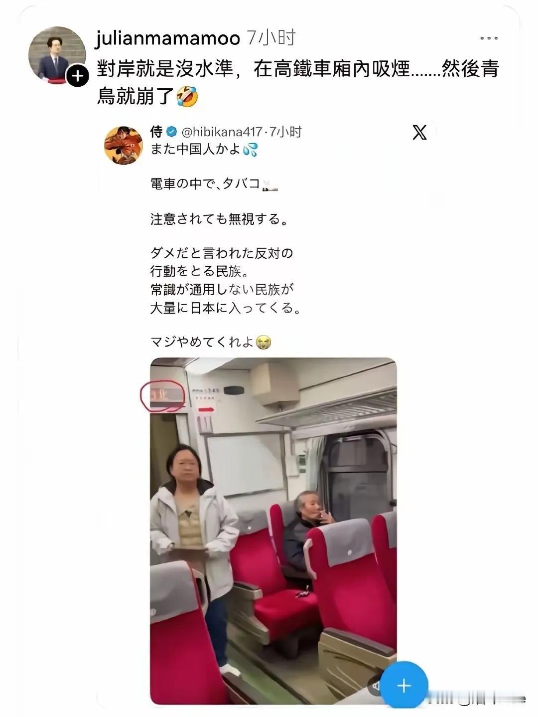 “中国人在高铁车厢吸烟，太没素质！”一名日本人发布推文，厉声斥责这一不文明行为，