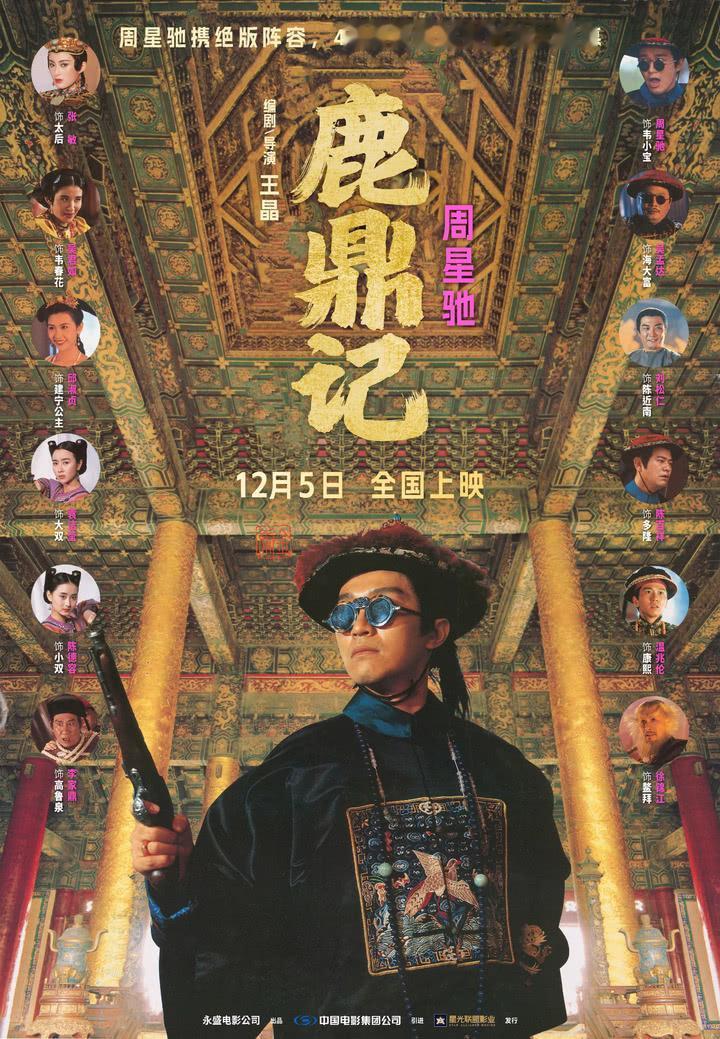 《鹿鼎记》上映，却为周星驰操碎了心，现在大家最关心的不是票房，也不是剧情和内容质