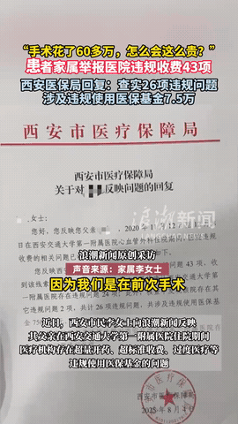 这事儿看得人脊背发凉！西安交大第一附属医院的事情大家都知道了吧，花了60万人还没