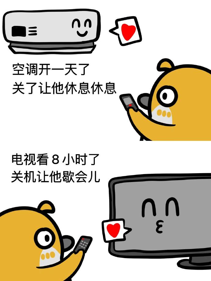 为什么冰箱能一直开但空调不能？✅空调不是不能一直开，是不建议长期满负荷连续开