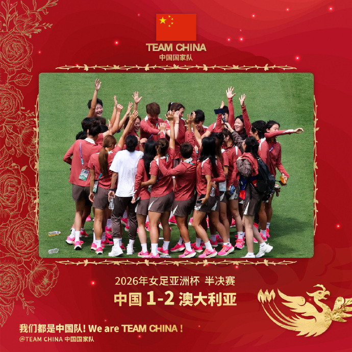 中国女足无缘亚洲杯决赛中国女足巴西世界杯见女足亚洲杯半决赛终场哨响，中国女足