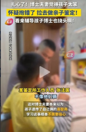 双博士夫妻怀疑，自己孩子太笨，竟然真的去医院，做亲子鉴定