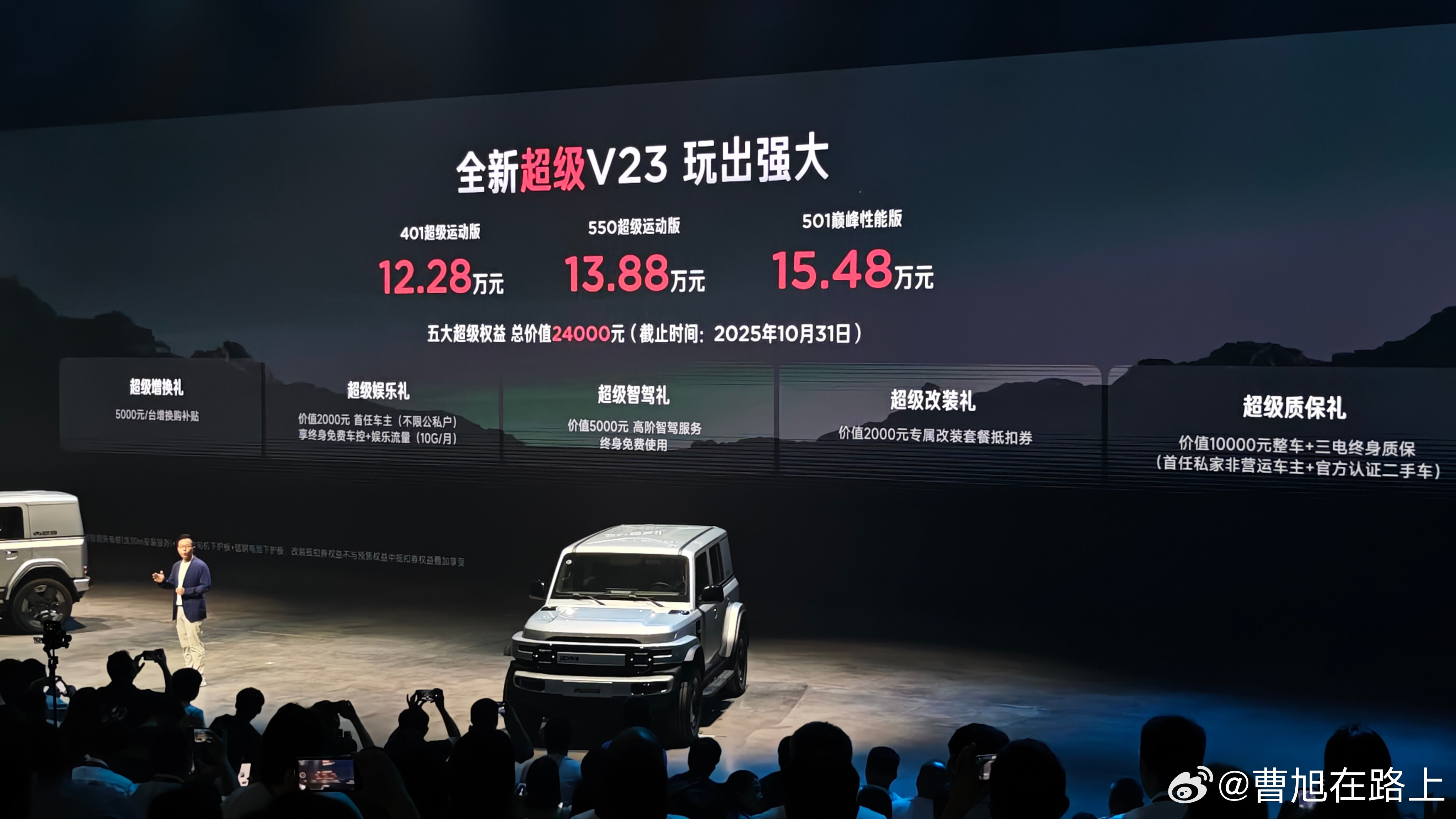 12.28-15.48万元超级V23的价格出来了还有赛博版的超级V2315.88