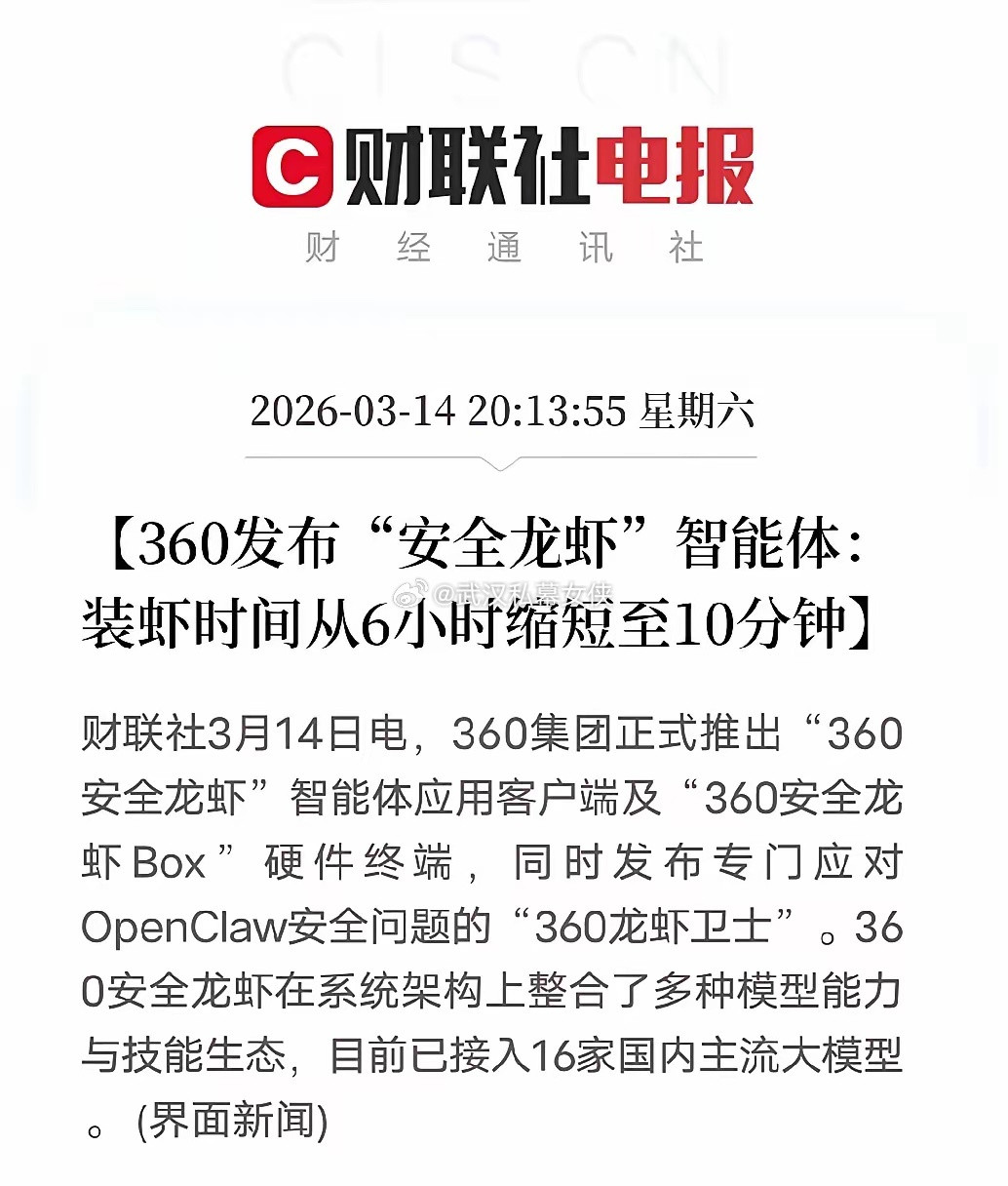 网热议的AI“龙虾”，终于被360彻底平民化了！发布安全龙虾智能体！之前Open