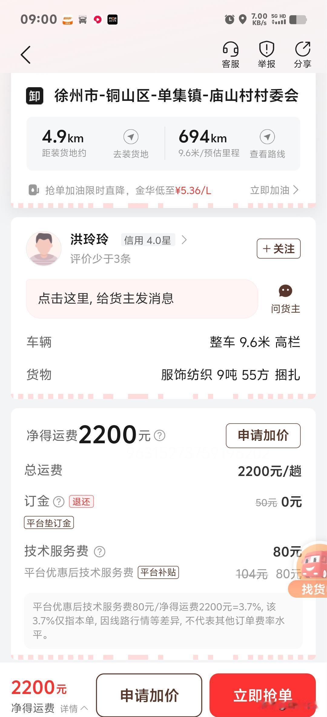 凌晨三点，义乌货运市场，车灯像狼群的眼睛。九米六大货车，运费砸到了两块五一公里