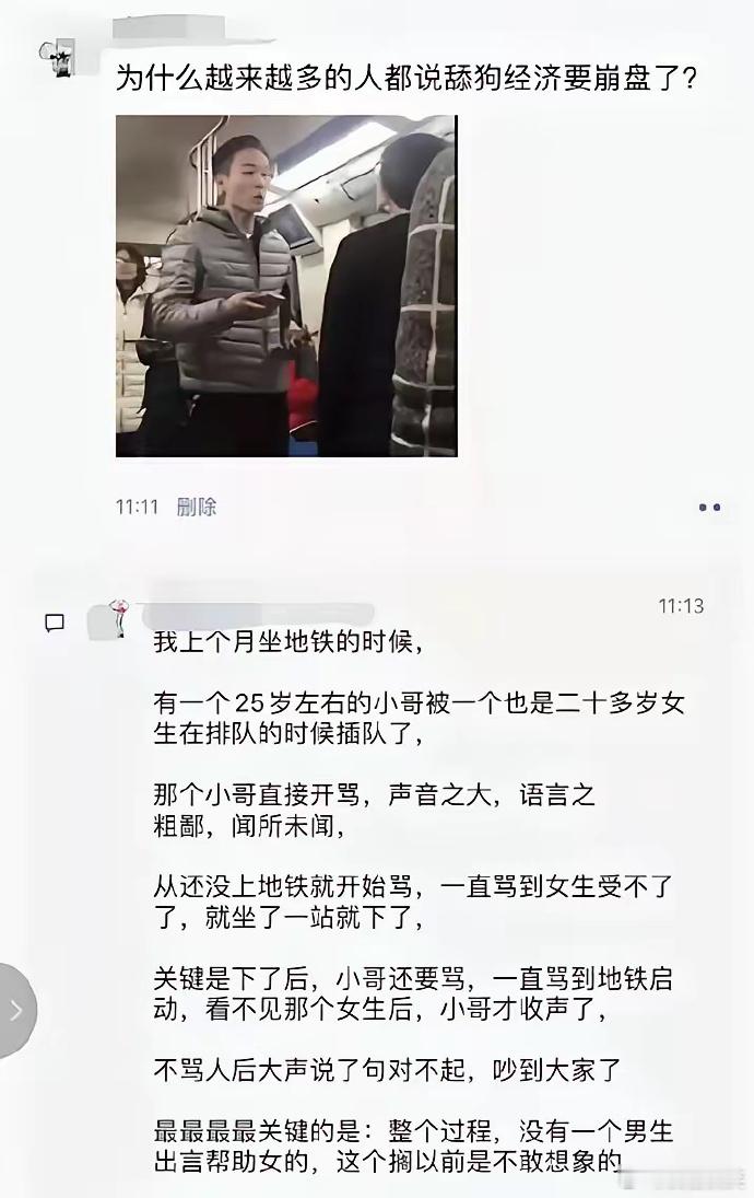 舔狗经济要崩盘​​​