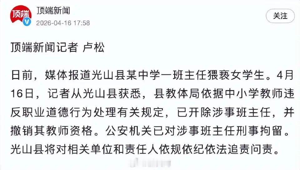 河南光山县那个54岁班主任带15岁女学生去宾馆开房猥亵的案子，终于迎来重大进展。