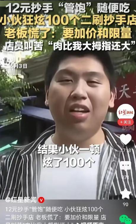 “这就是输不起！”12元畅吃抄手，小伙连炫100个，二刷时老板反悔加价被怼输不起