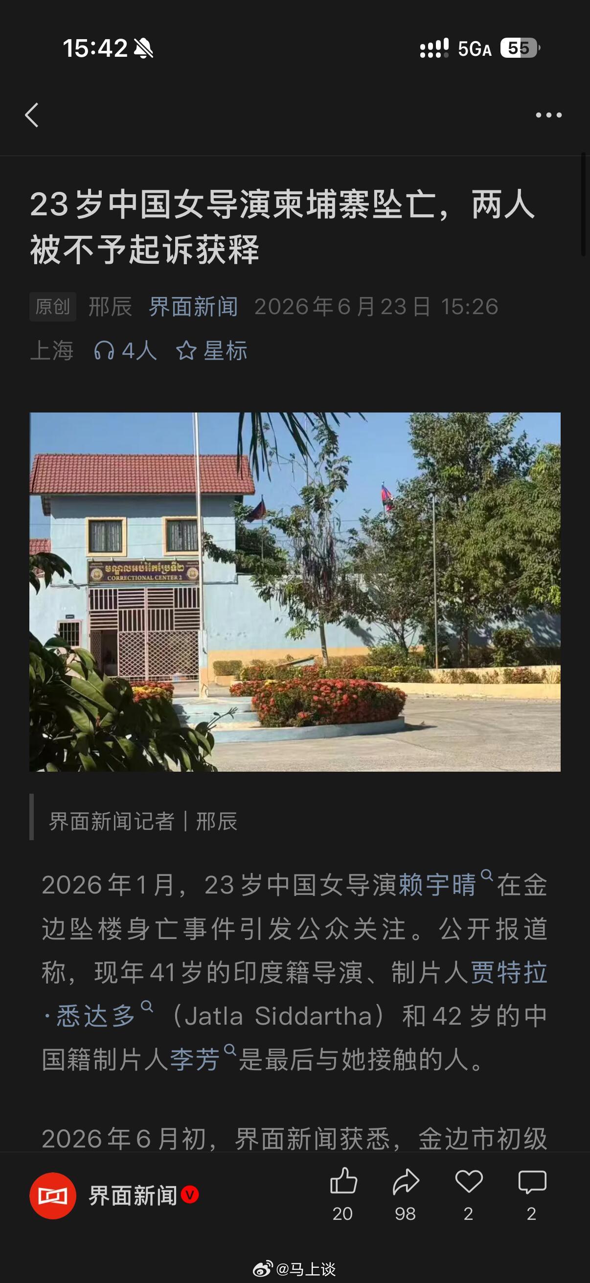 中国23岁女导演赖宇晴在柬埔寨坠亡的结果来了，说是自杀，原因和大家猜的差不多，印