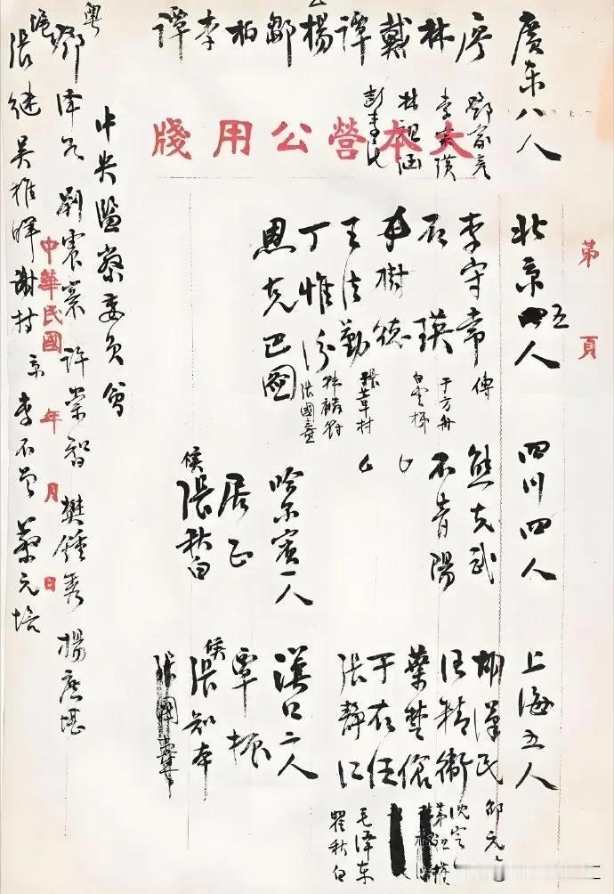 1923年，广州。孙文起草国民党“一大”名单，竟然有伟人名字，却没有蒋中正，实属