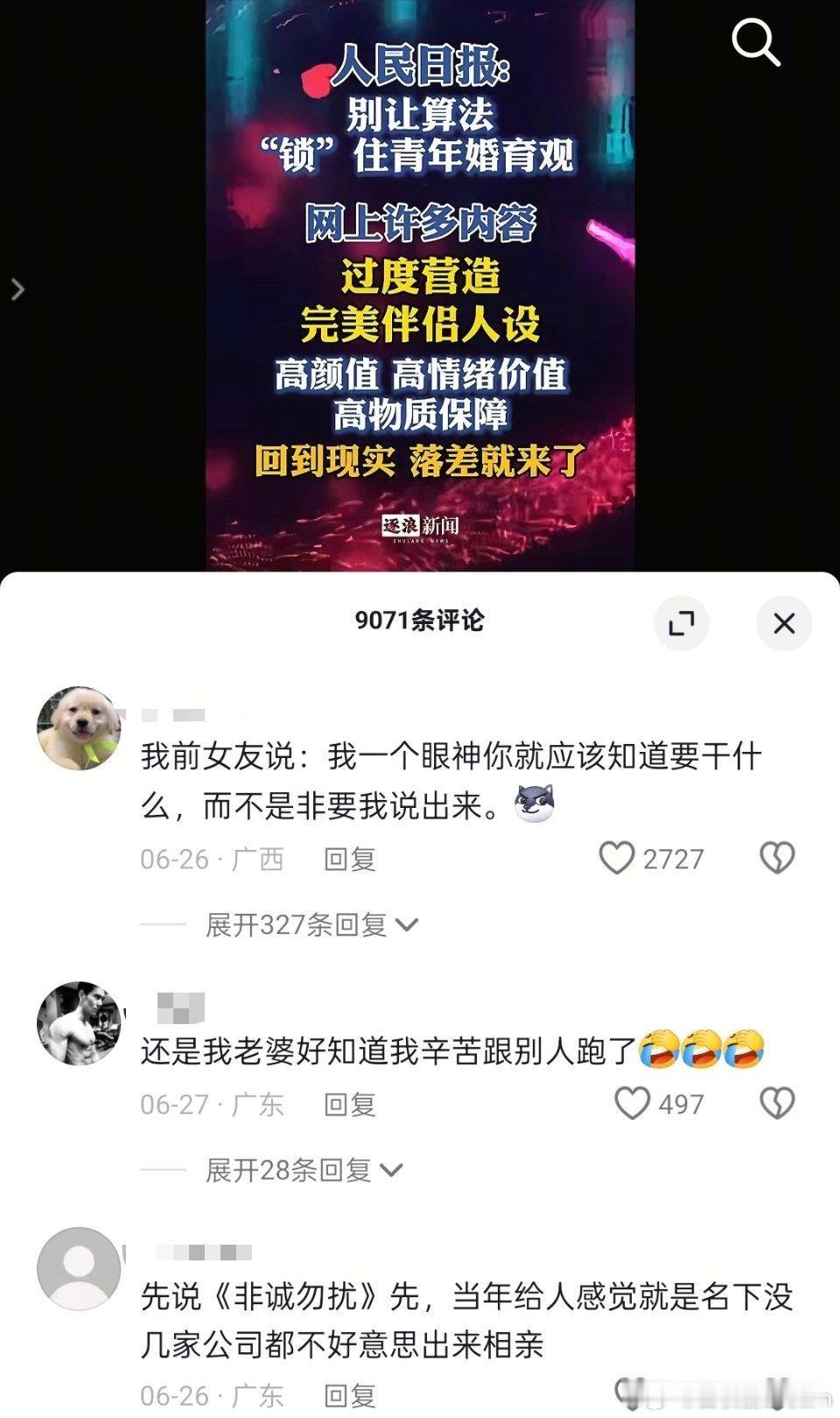 卫健委称不正确婚育观需引导现在才想起引导婚育观，已经太晚了。不正确的婚育观已经影