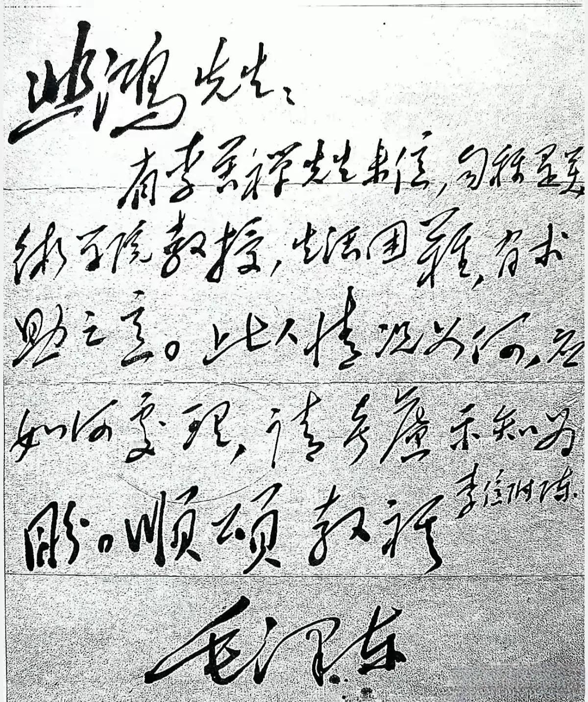 1950年，李苦禅给主席写信，说自己生活困难，希望获得帮助。主席就给徐悲鸿写信，