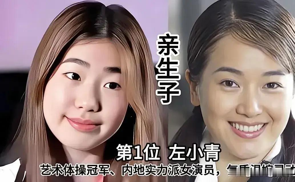 明星孩子的颜值没有遗传妈妈—左小青明星孩子的颜值没有遗传妈妈—王菲明星孩子的