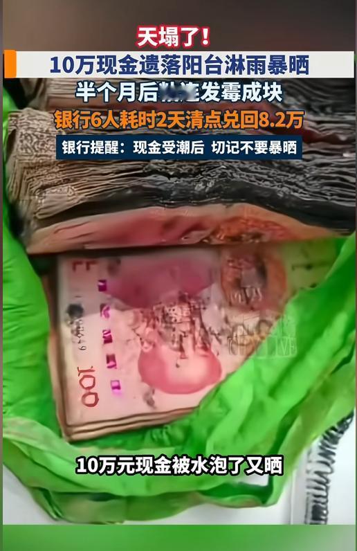 “一万八就这么没了！”7月29日报道，辽宁大连，一男子要出差，随手把十万元备用现
