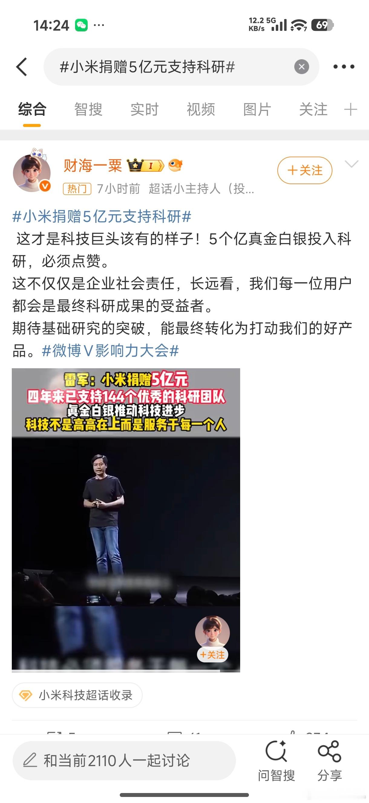 绷不住了，小米捐赠5亿元支持科研这话题，居然没有正规、正经的媒体参与？这要是小米