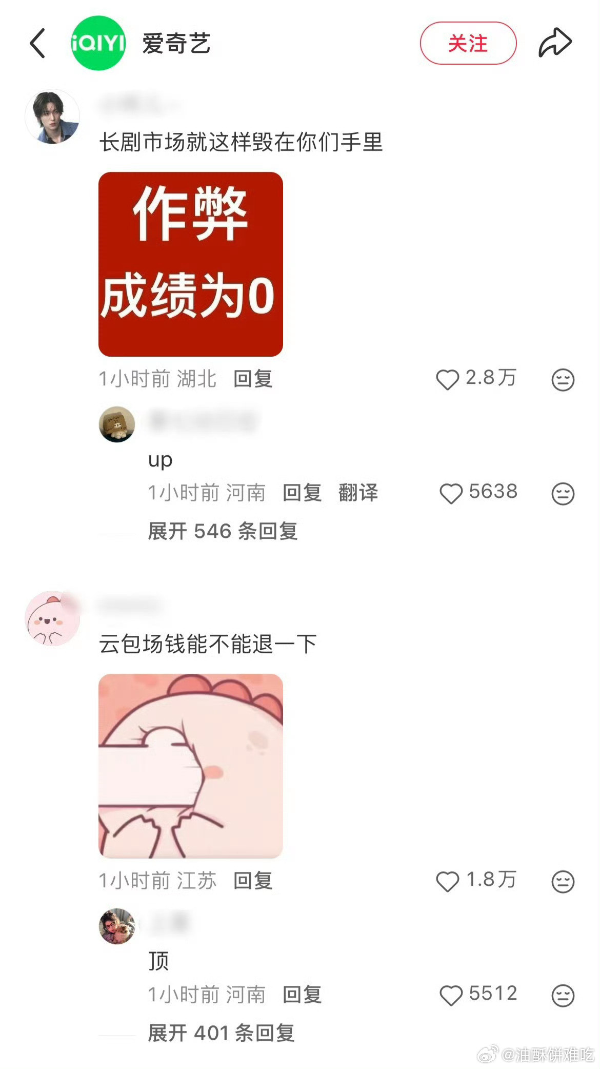 不止微博爱奇艺官博翻车，🍠爱奇艺官号同样翻车，根本控不住