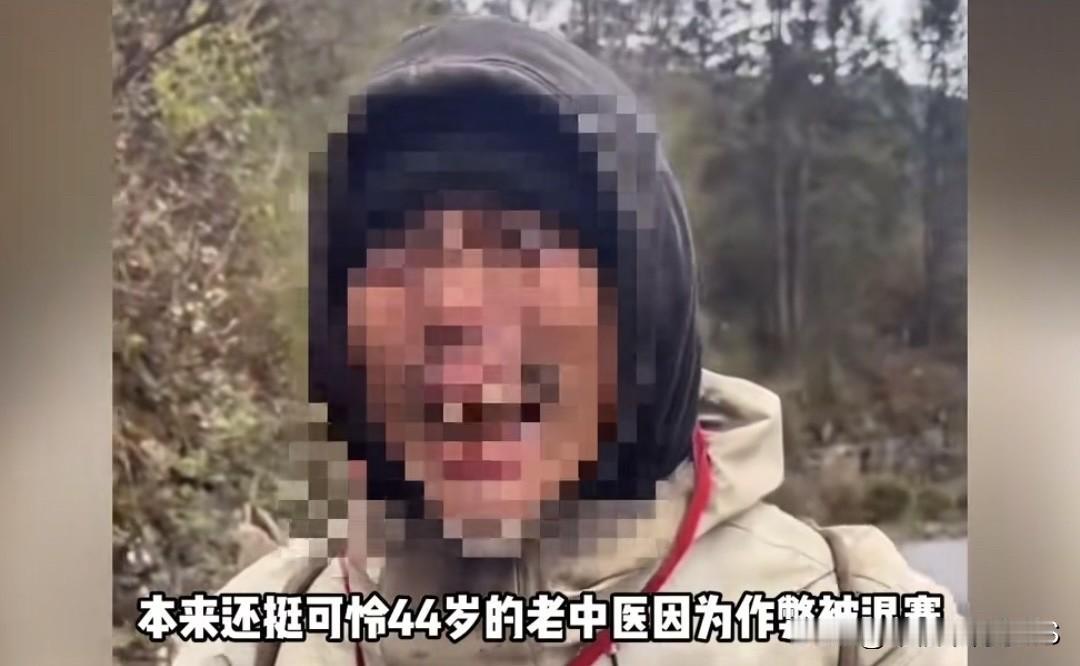 有个44岁的老中医，本来在节目里还挺让人同情的，结果因为鞋垫里藏了尼龙绳作弊，直