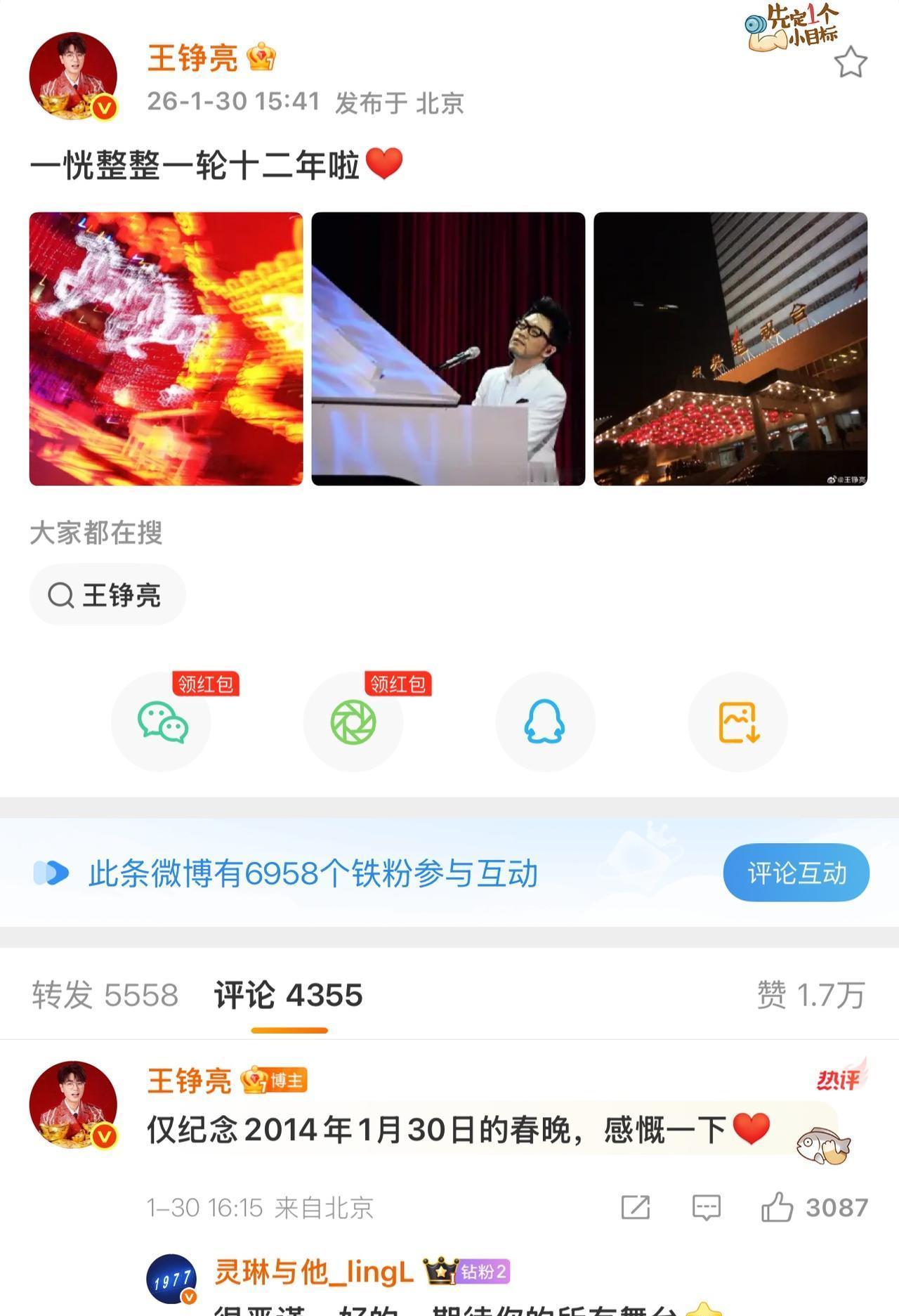 我承认，看到名单时我有点自私。心里咯噔一下，凭什么是王铮亮，不是陈楚生？跨年