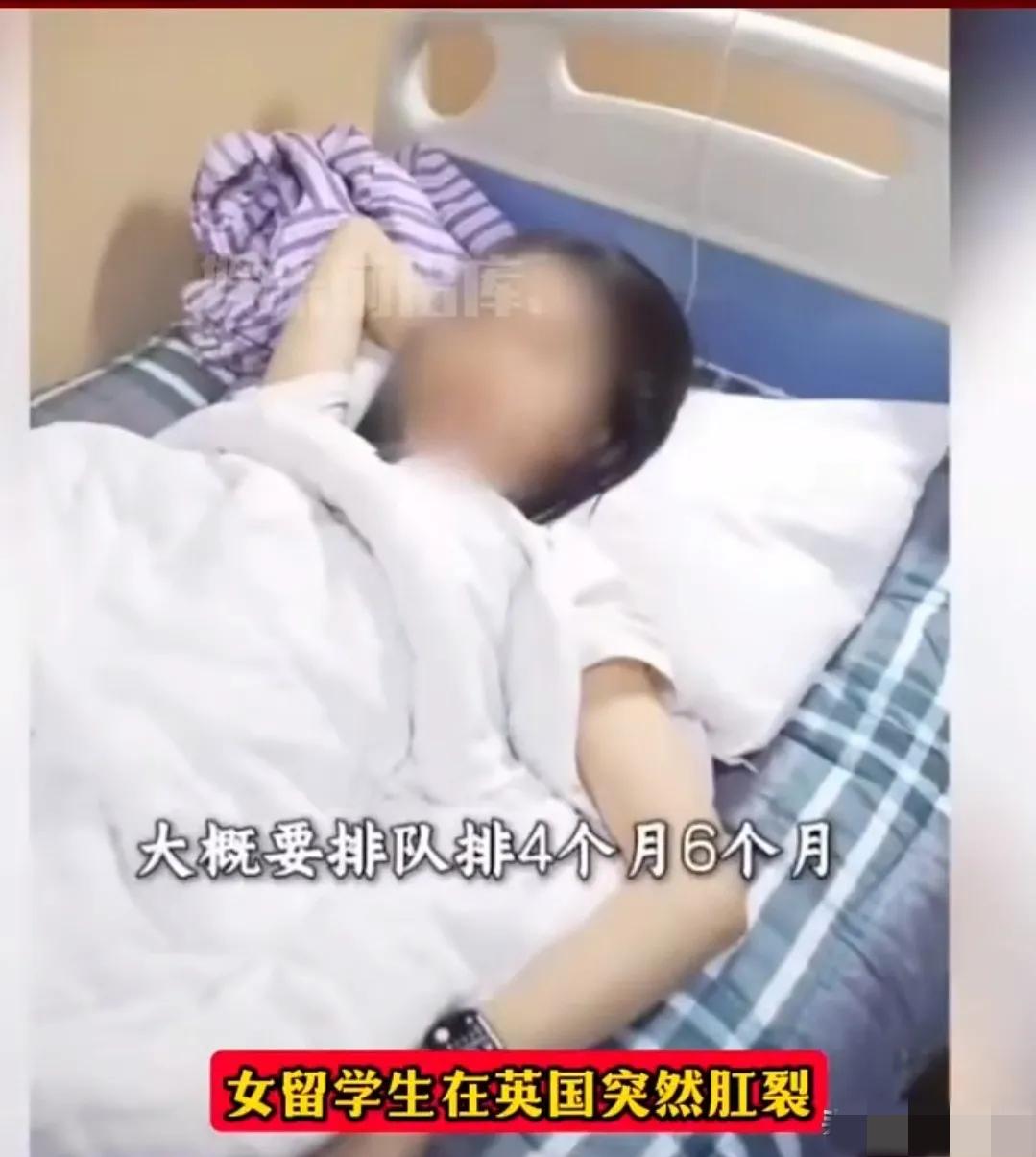 在英国留学的姑娘刚晒完“英国医疗超贴心”，转头就抱着屁股哭着买机票回国姑娘是