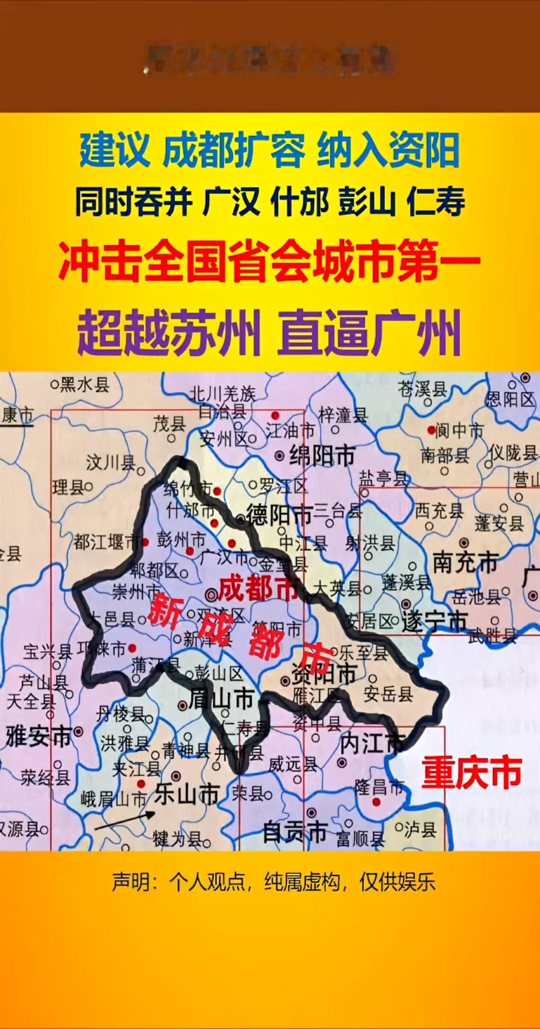 成都的面积范围已经很大了，并不是越大越好，而且成都和重庆两大城市之间相邻并不是最