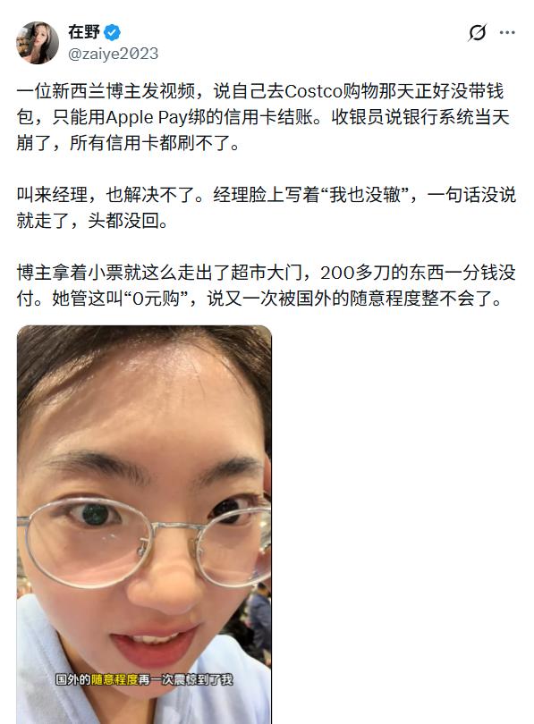 新西兰华人分享了她的一次“零元购”经历。我的结论是：她撒谎！她编造了一个