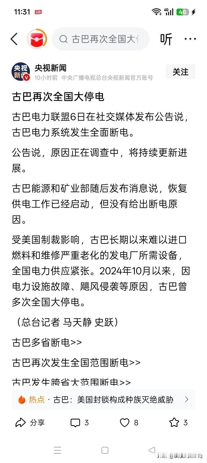 古巴再次全国大停电，似乎就是预料之中的事情。古巴目前好像严重缺石油，也就是发电