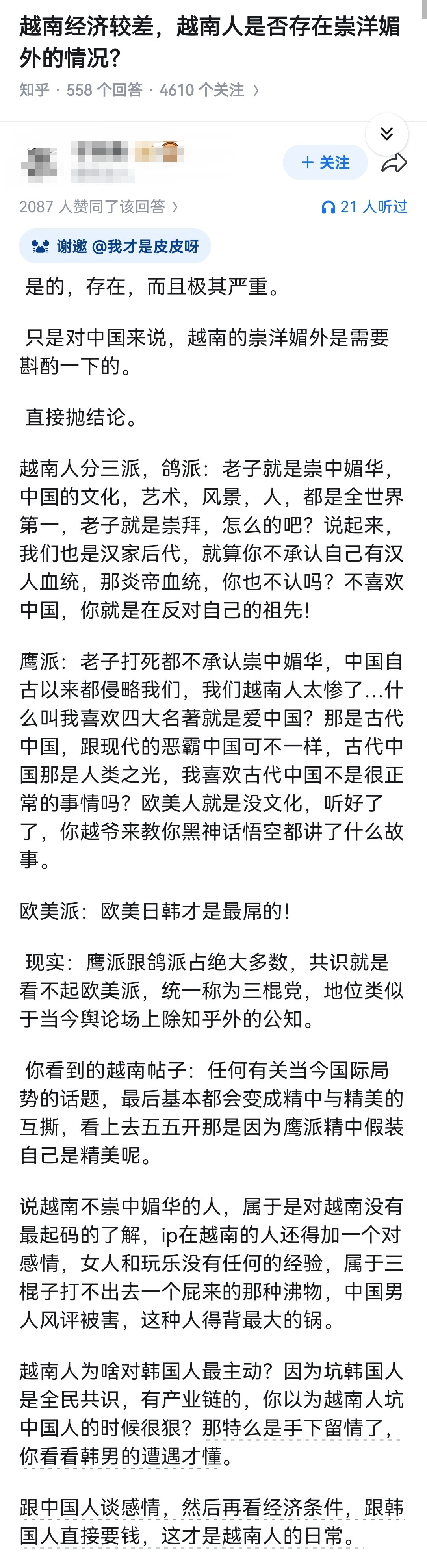 越南经济较差，越南人是否存在崇洋媚外的情况？