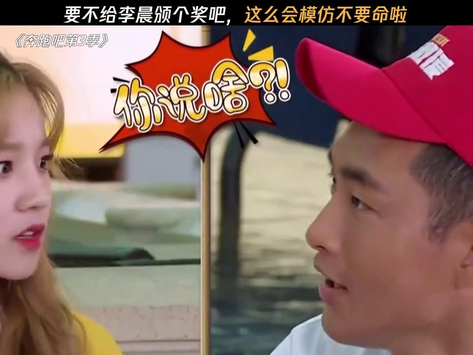 要不给李晨颁个奖吧，这么会模仿不要命啦