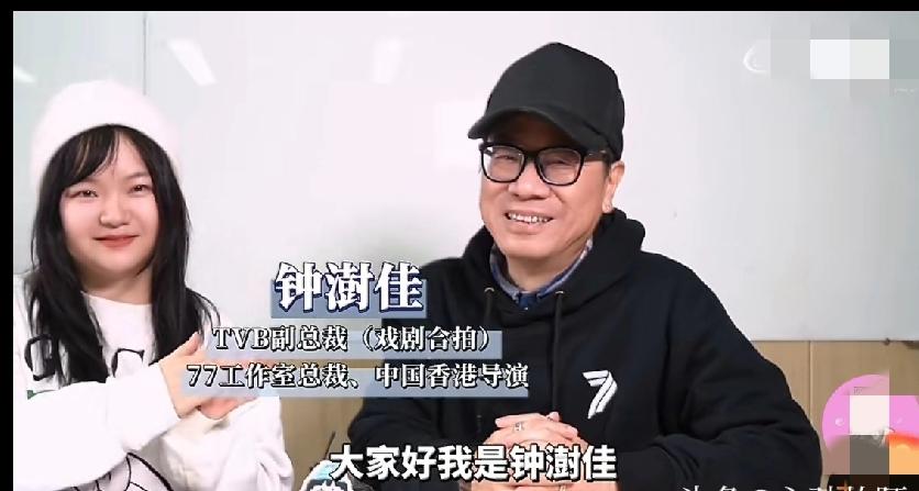 TVB副总裁，太敢说了！3月28日，TVB副总裁钟澍佳连夜冲上热搜。他直接点