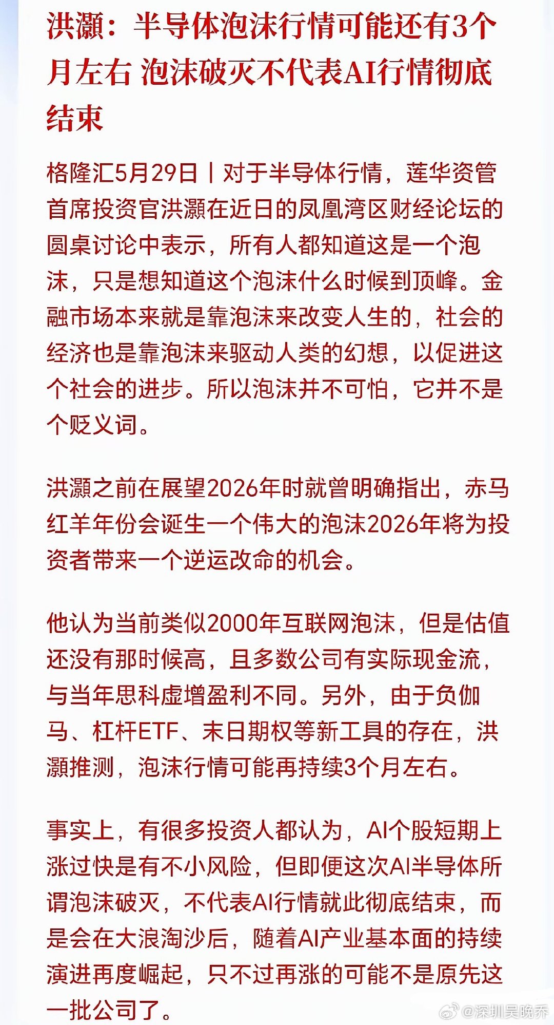 半导体泡沫还有三个月就会破灭！大佬洪灏5月份喊出这句话时，被散户骂惨了，现在估计