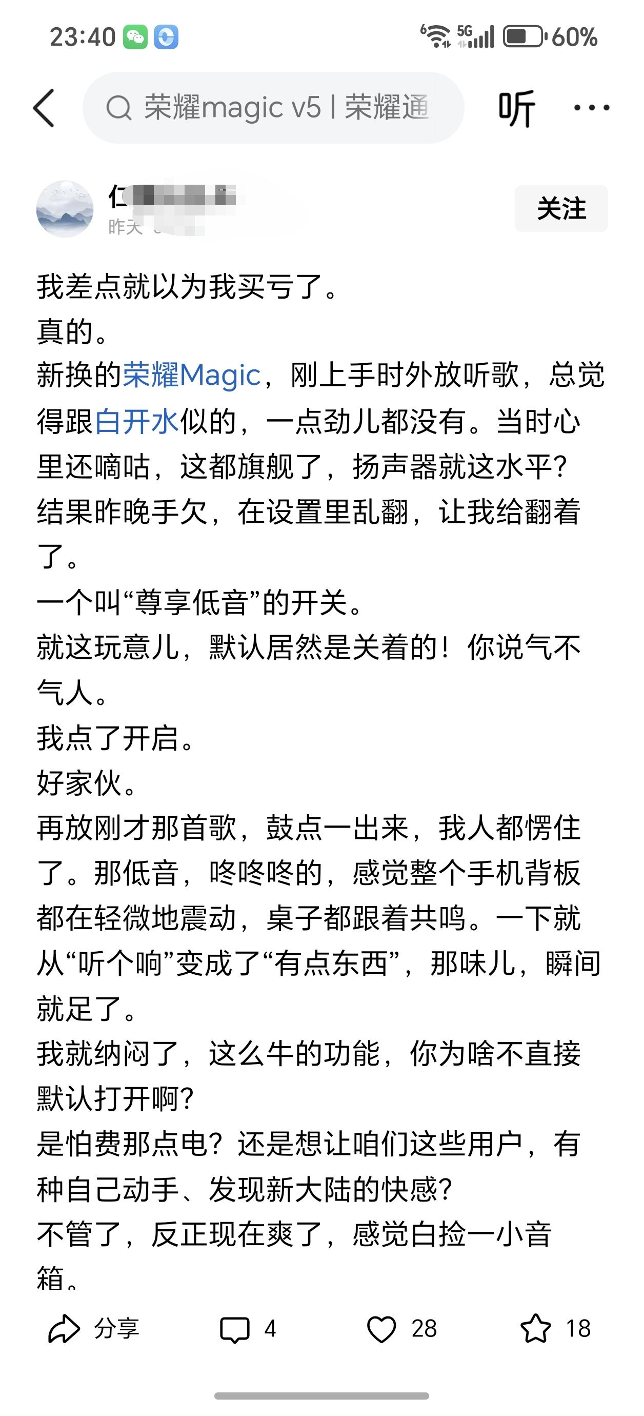 一位荣耀Magic系列的自来水用户刚拿到手时，还以为买亏了。起因是他拿手机外放