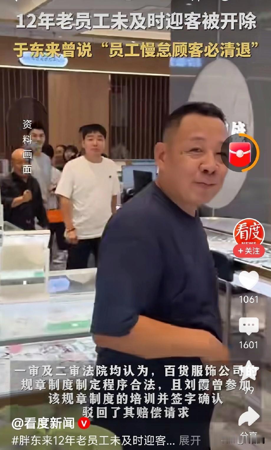 大家不好忽悠了，12年老员工因未及时迎客被裁。胖东来说的再好听，在这件事上注