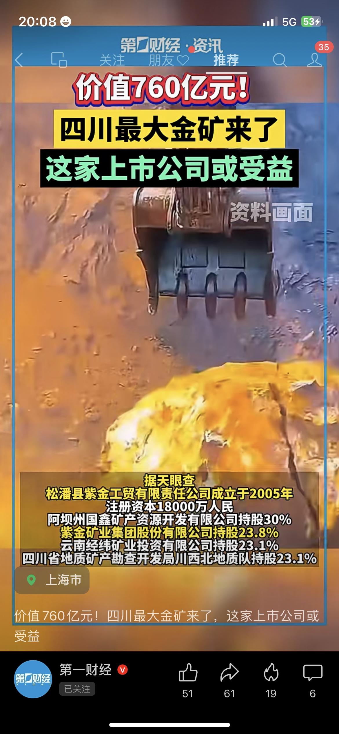 四川炸出760亿金矿！这公司要“躺赚”？家人们！四川刚捅出个“黄金大礼包”——