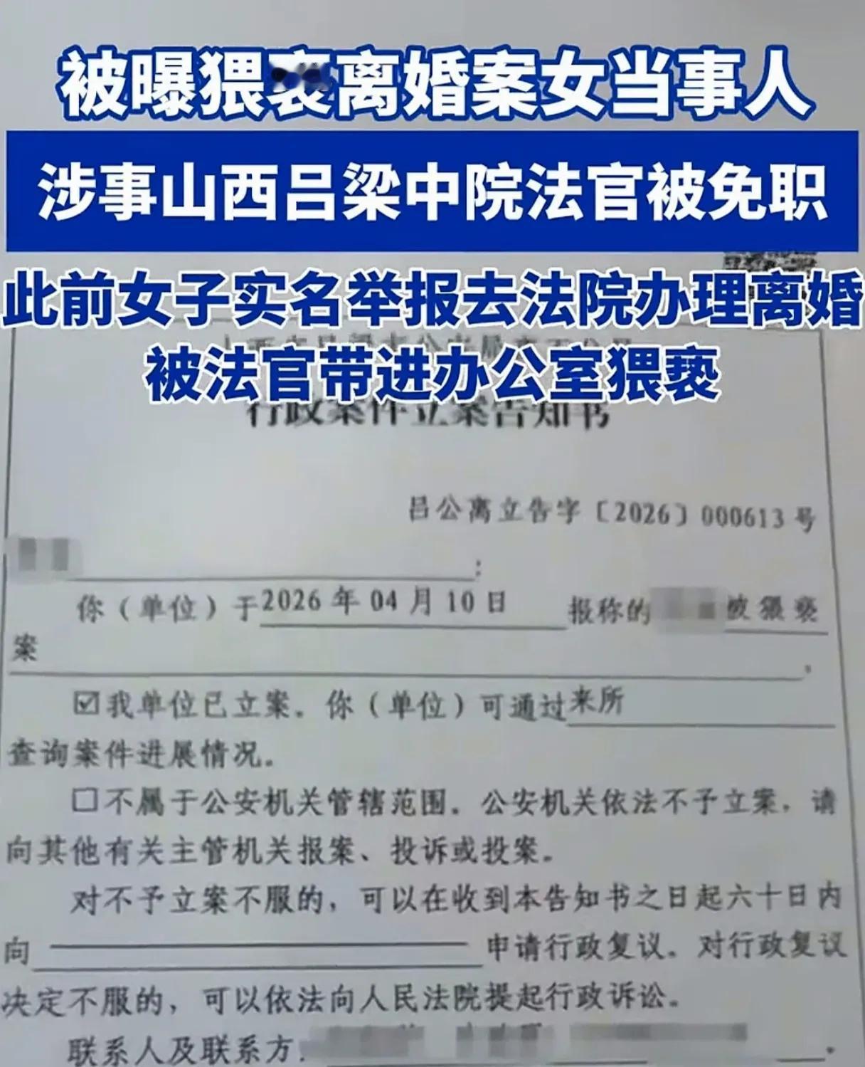 山西猥亵离婚案法官，为何仅行政立案而非刑事？山西法官猥亵离婚案件当事人一事