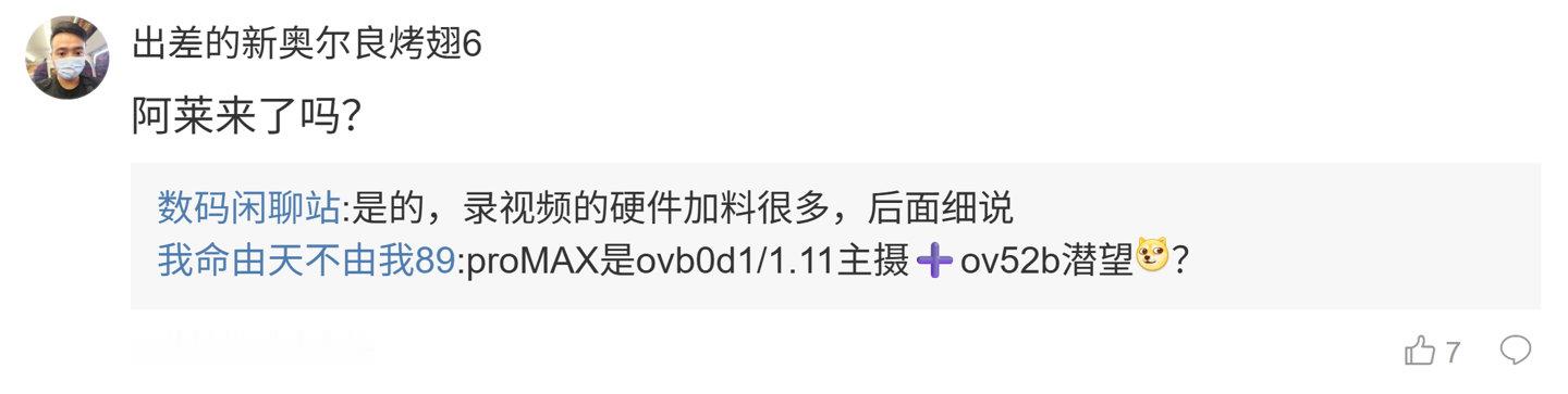 【消息称某厂2nm骁龙迭代线新开6.8X