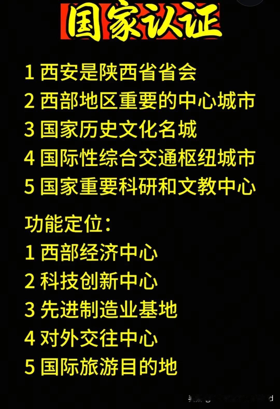 西安正在打造国际旅游目的地。这也是国家对西安的城市定位。目前，西安把体育赛