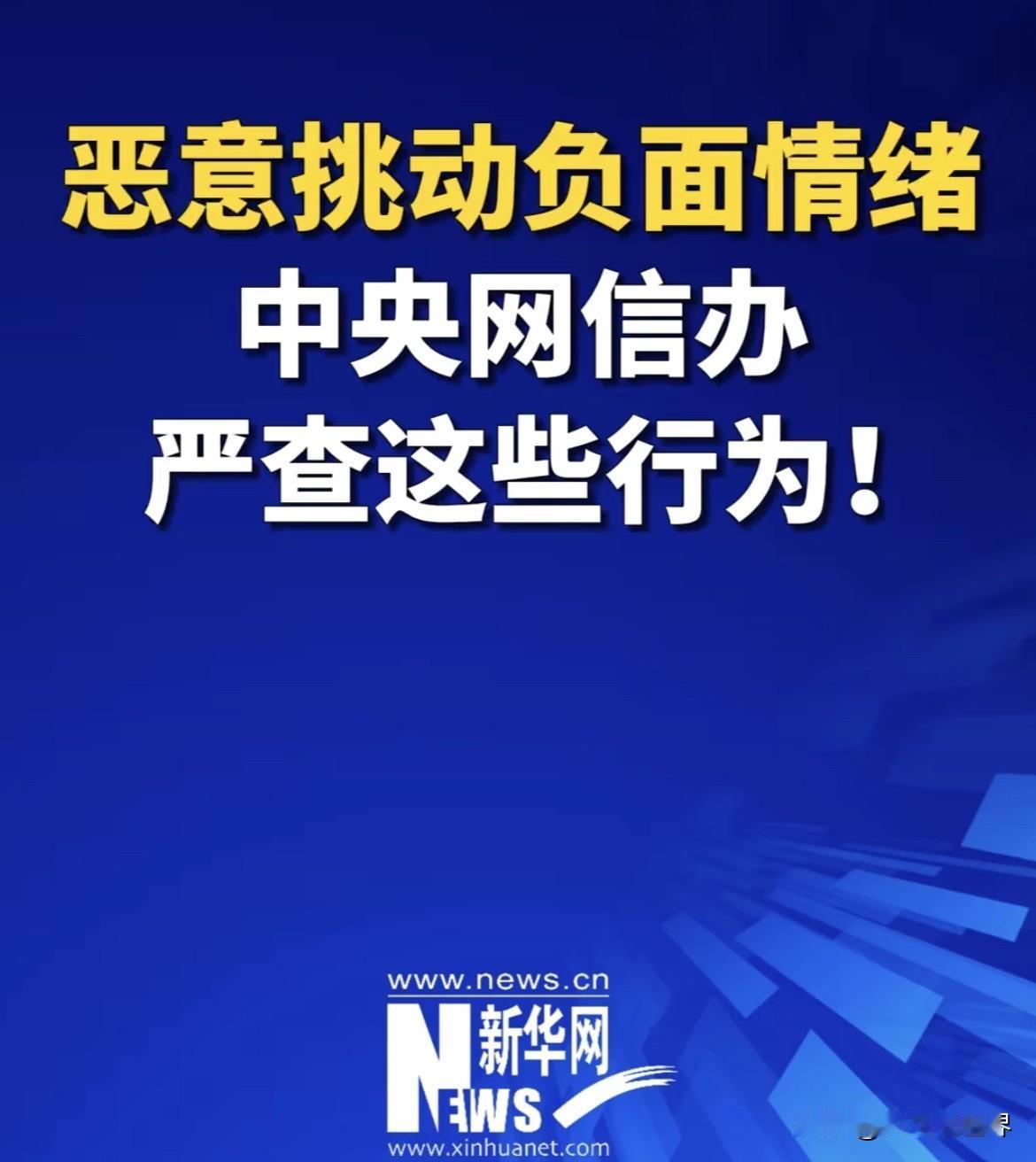 你认为在关于医疗的言论中，哪些言论哪些言论可以算作“恶意挑动负面情绪”？比如，在