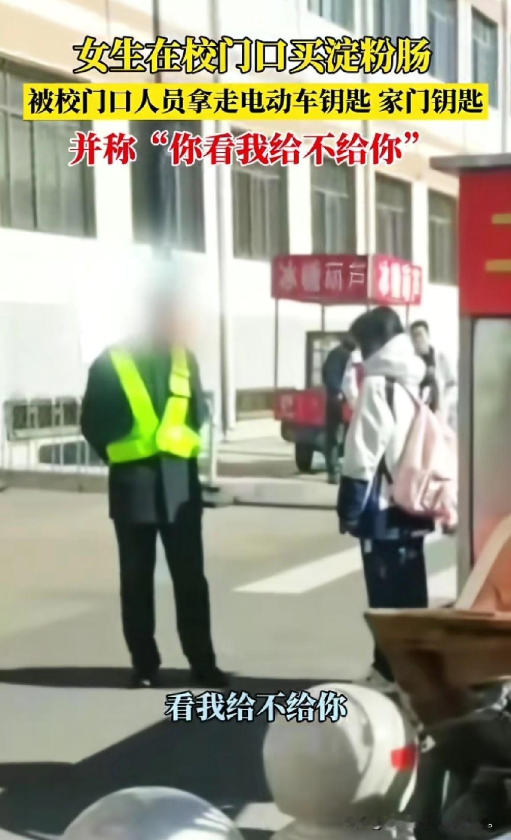 山西大同四中副校长，大白天的抢女同学钥匙，女生放学后，骑着自己的电瓶车在路边