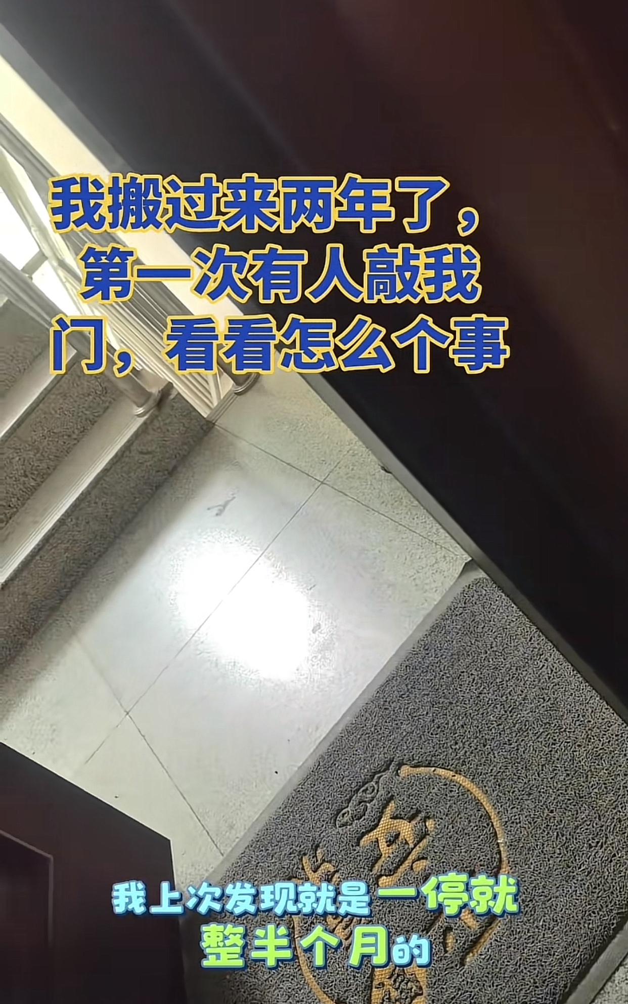 近日江苏南通，一网友分享，他入住该小区两年了，第一次有邻居上门敲门！结果这一敲，
