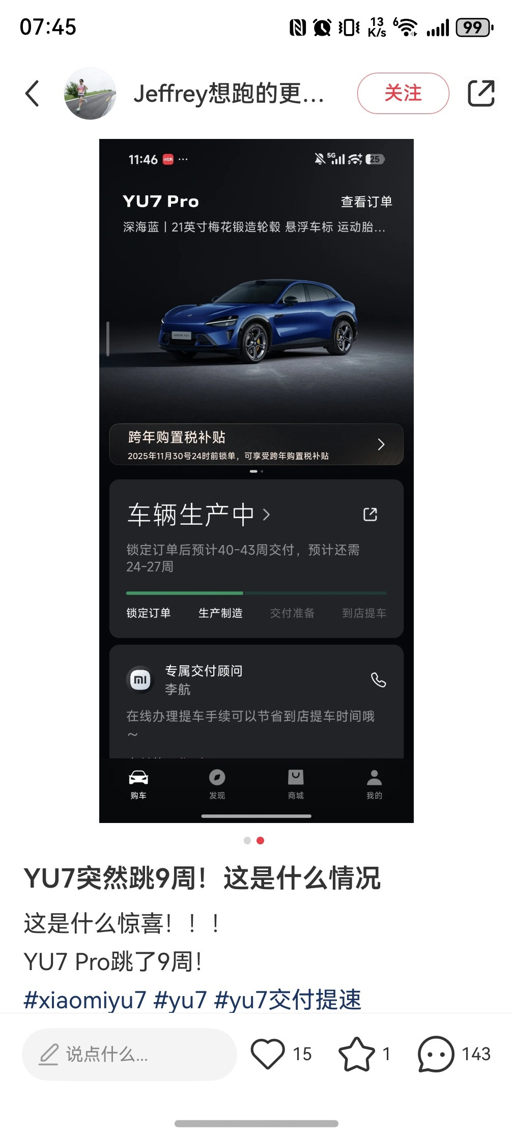 小米YU7准车主们发现交付日期大幅度提前了，最快的跳了11周，有点猛看